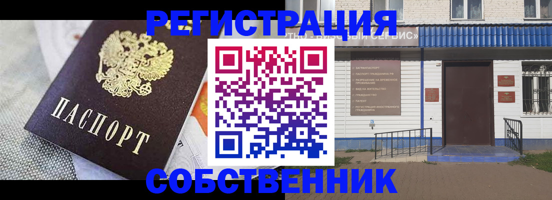 временная регистрация собственник в Тюкалинске